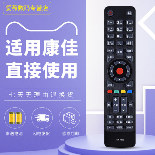 适用于康佳KKTV电视遥控器