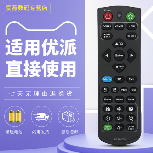 适用于优派投影机仪遥控器