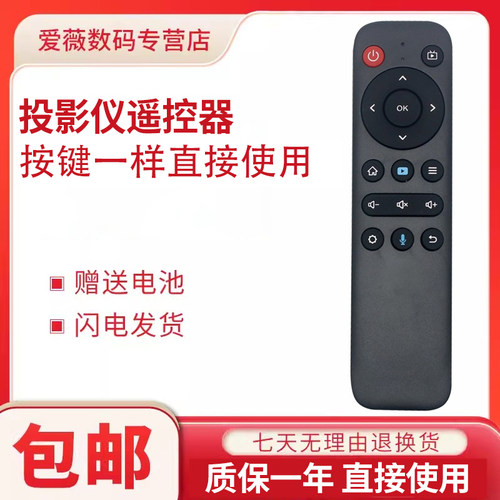 适用于微影Q8R8Z8投影仪遥控器