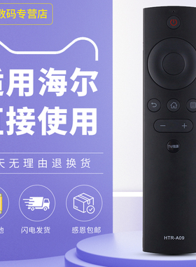 适用于海尔高清液晶电视机遥控器HTR-A09 55V71 65V71 LE39D91 LE39B3500W LU65G31