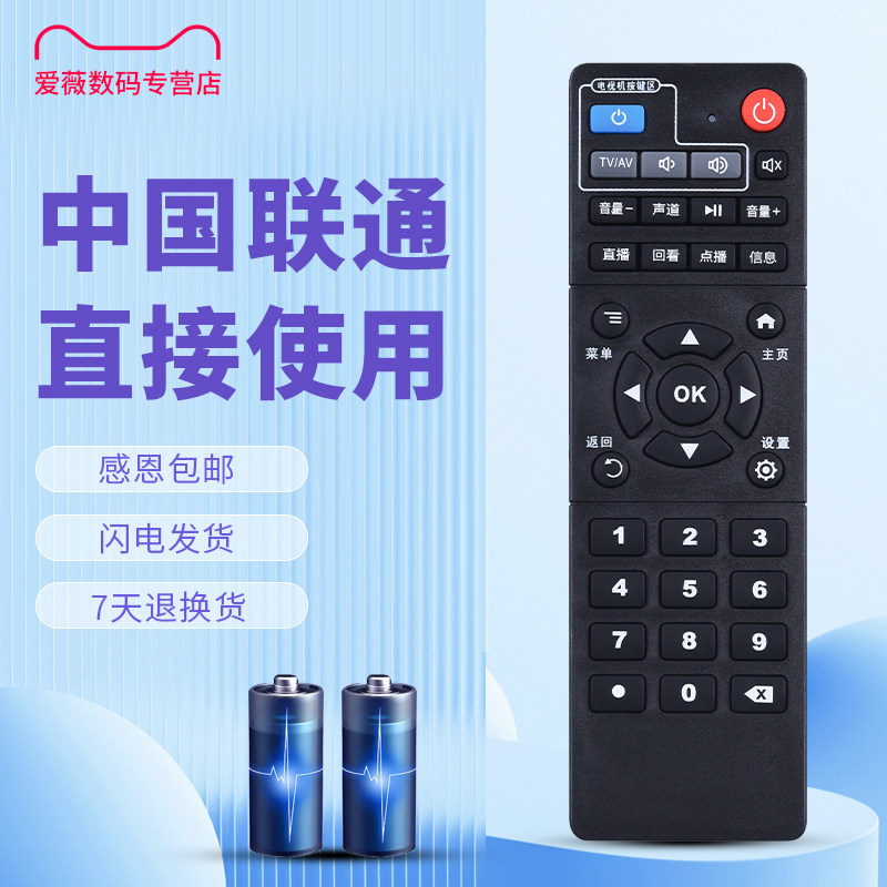 适用于中国联通 浙江 安徽 北京数码视讯 Q5 Q6 Q7 网络机顶盒遥控器