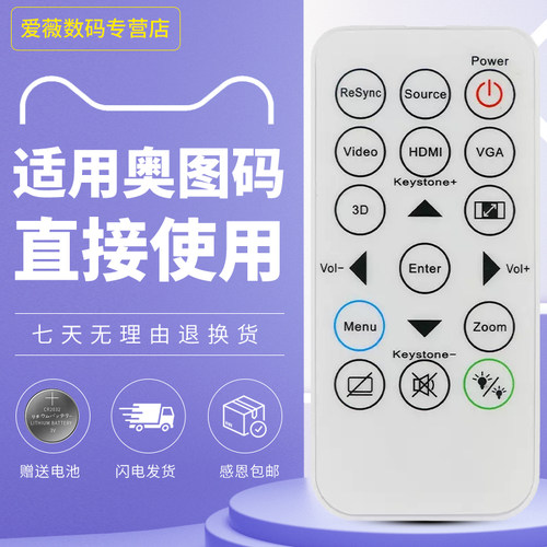 A奥图码投影仪机遥控器