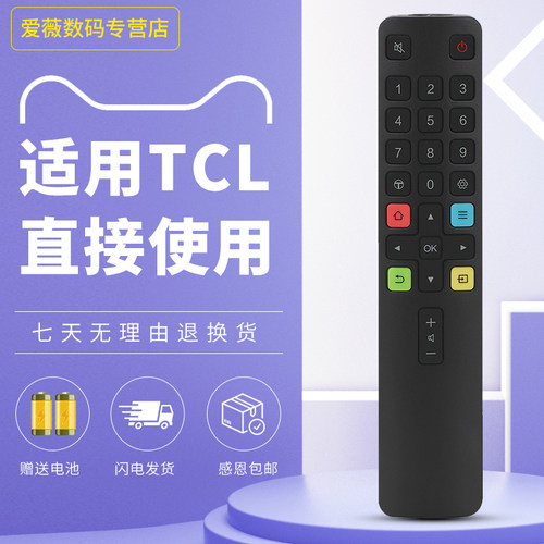 适用于TCL电视机遥控器