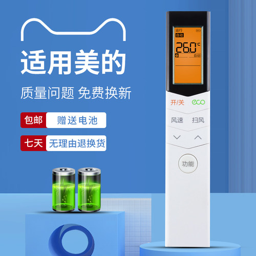 适用于美的智弧空调遥控器