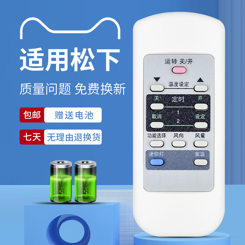 适用于松下乐声空调遥控器A75C2441 2275 2228 CS-HA1802FW 23B05FY