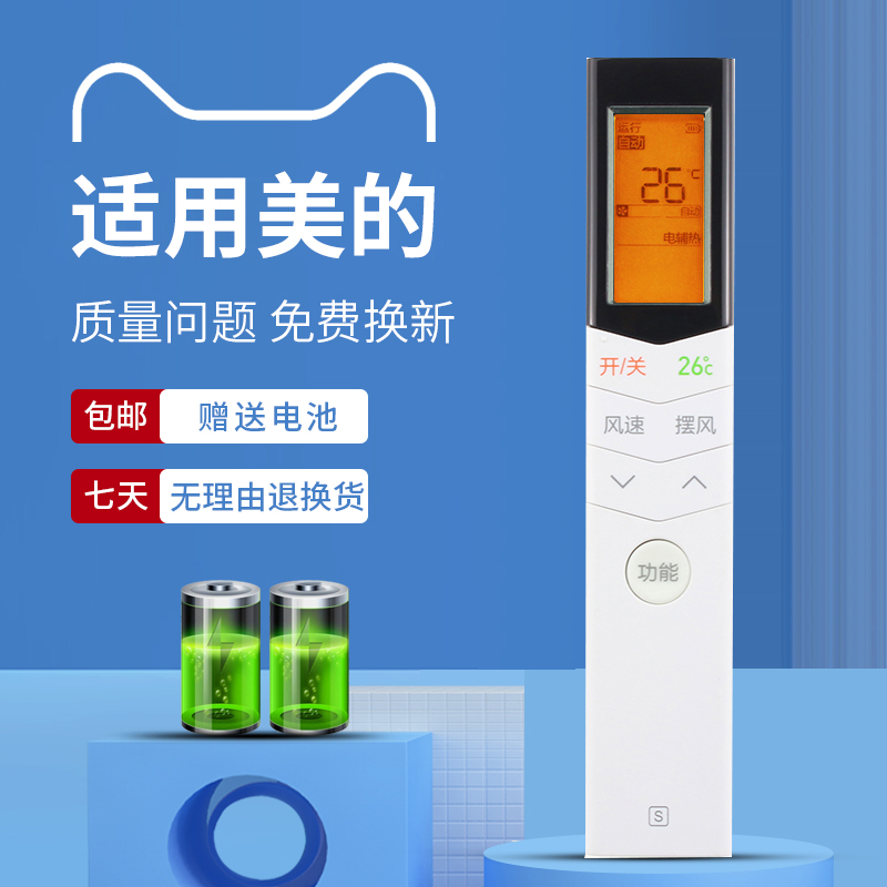 适用美的天花机空调遥控器