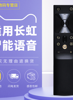 适用于长虹电视语音遥控器RBH650VG1 55A8U 65A8U 55/65D7P D8P PRO