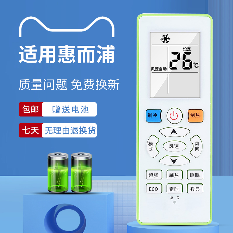 shinco新科空调遥控器通用