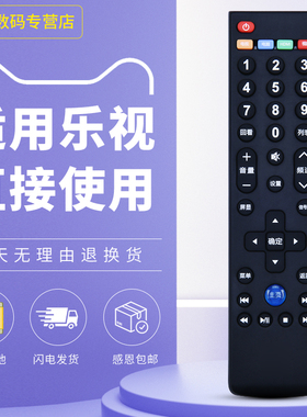 适用原装乐视电视遥控器通用型号39键超3超4 S40air S50air S40 S50 X3 X40S X43 X50 X55 X60 X60S X65 L433