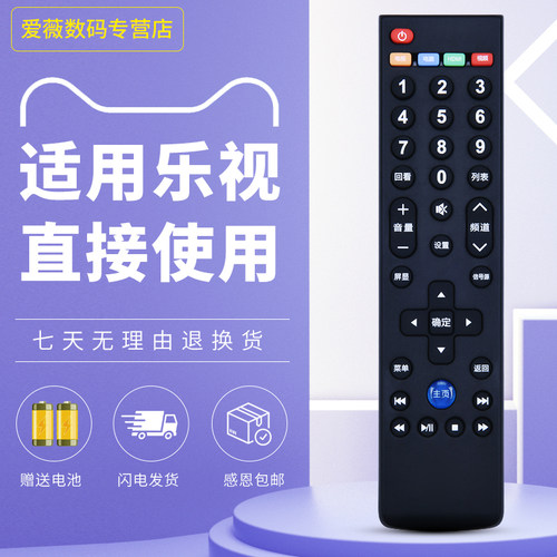 适用乐视通用型号遥控器