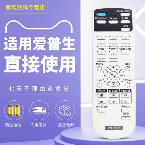 爱普生投影仪机遥控器