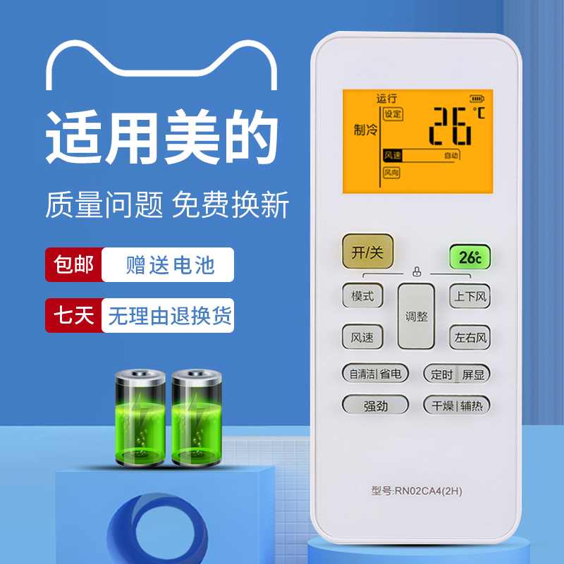 适用美的空调遥控器自清洁