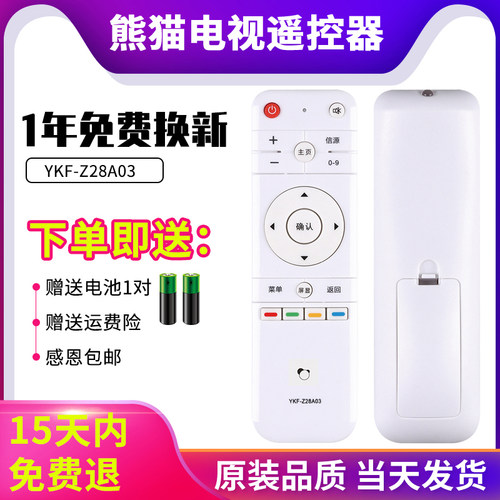 熊猫适用于电视通用遥控器