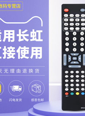 适用于长虹电视遥控器 RP61F iTV50818 ITV58928F PDTV42818 PDTV50818