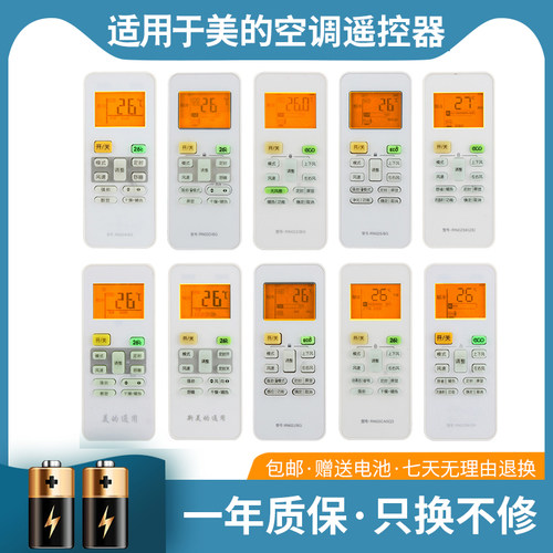 适用美的空调遥控器全部原装二代