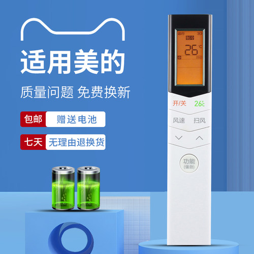 适用美的儿童空调遥控器
