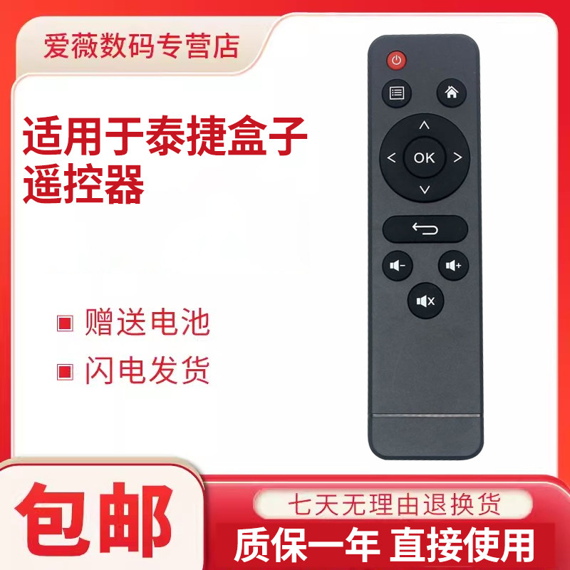 适用泰捷盒子遥控器we60c