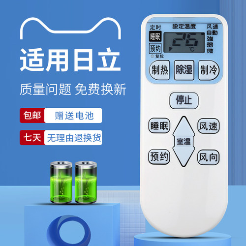 适用于日立空调遥控器