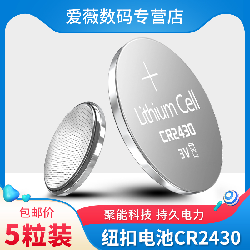 CR2430纽扣3V锂电池晾衣架