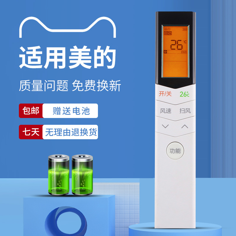 适用美的空调遥控器屏幕