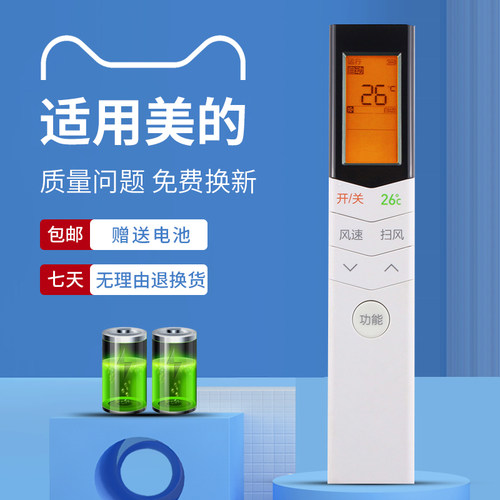 适用美的空调遥控器屏幕