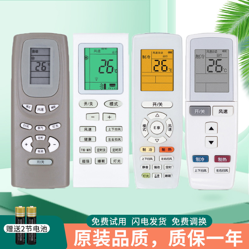 格力空调原装型号开机密码遥控器