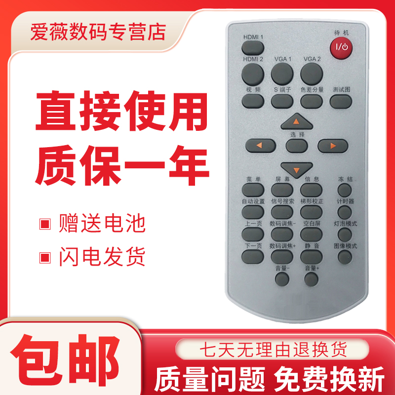 适用于雅图acto投影机遥控器