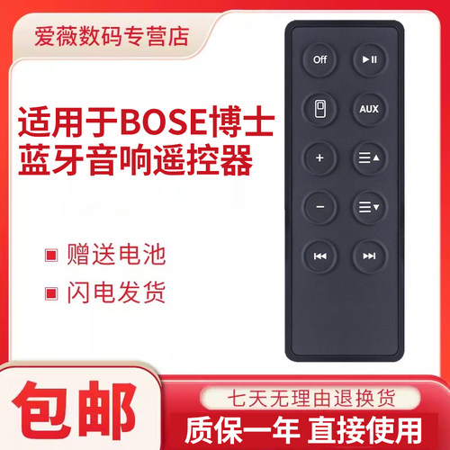适用BOSE博士蓝牙音箱音响遥控器