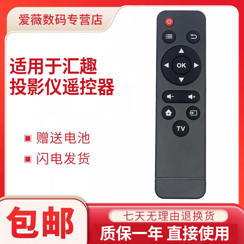 适用汇趣投影仪遥控器通用wifi无线家庭影院安卓款E8/F09 智能机