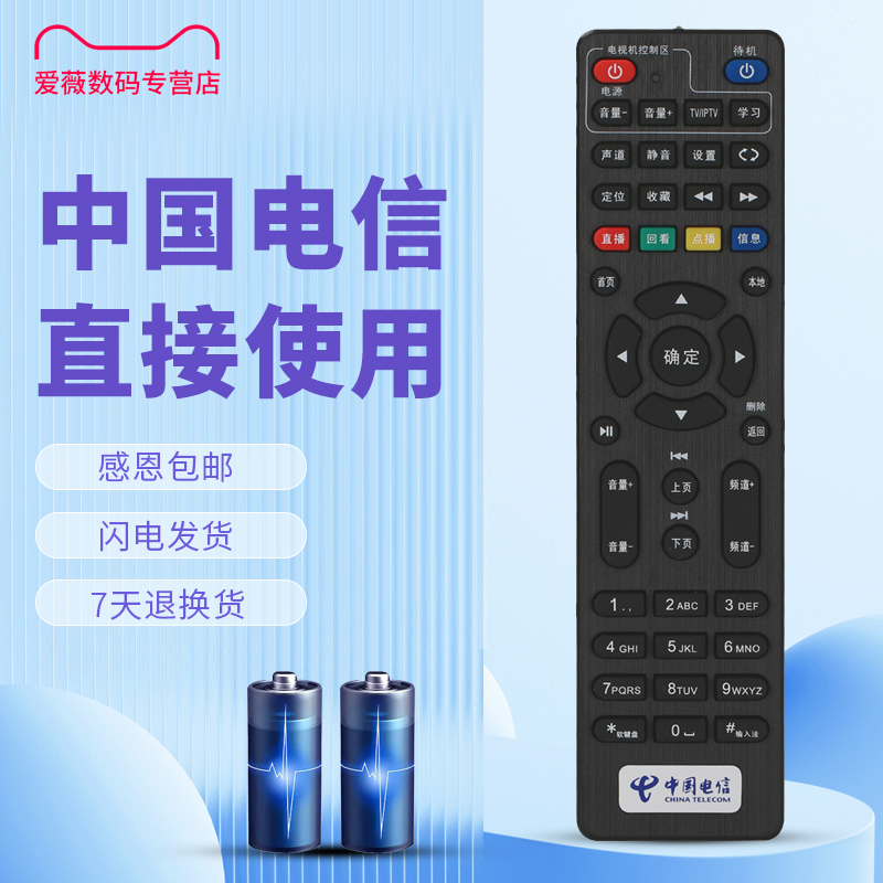 适用于中国电信创维E900