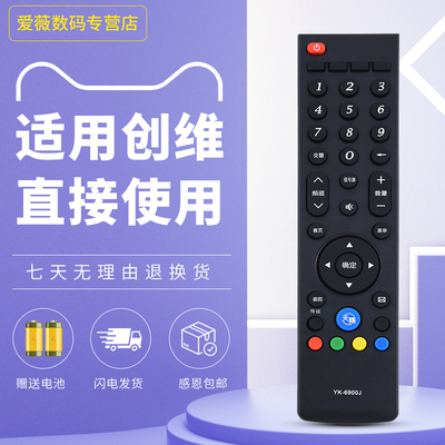 适用创维原装电视遥控器