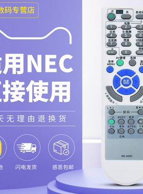 NEC投影仪机遥控器NP500+ NP500W+NP500WS NP510+ NP510W NP510WS