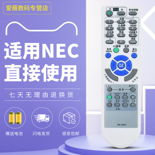 NEC投影仪机遥控器NP500+