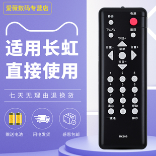 26620A 适用于长虹电视机遥控器RK60B 22620A 26610 32620A LT22620