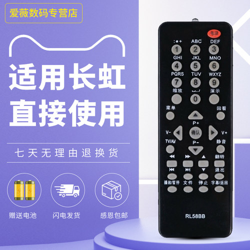 适用于长虹电视遥控器