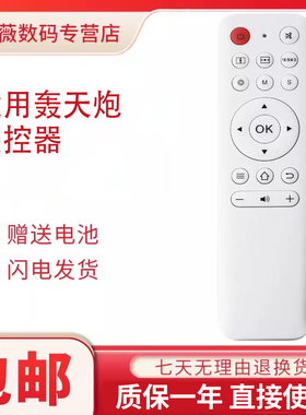 适用轰天炮投影仪机遥控器M2 M3 M4 5 6 8 9 M10 M12 M16 M20 ZB-S015 W12 VV26 20 28 19