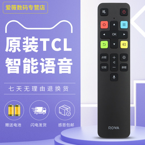 原装乐华电视语音遥控器