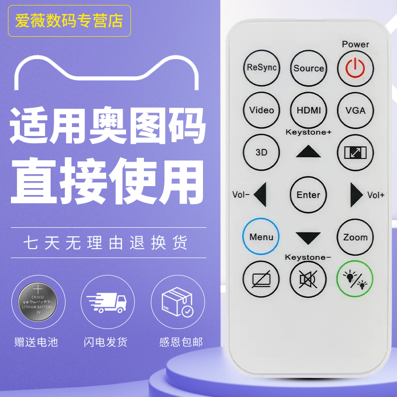 无需设置直接使用投影仪遥控器