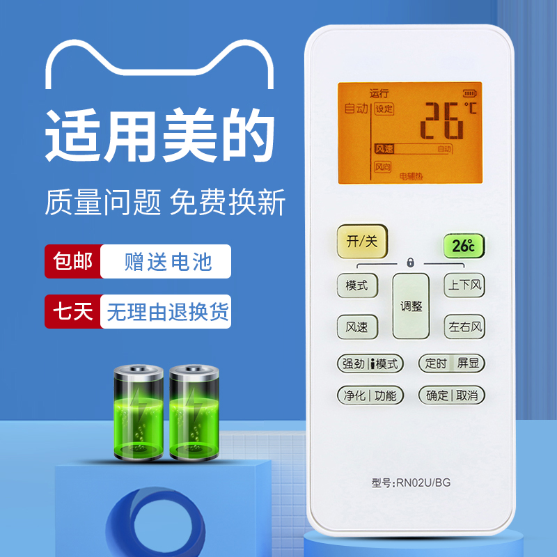 适用于美的空调遥控器