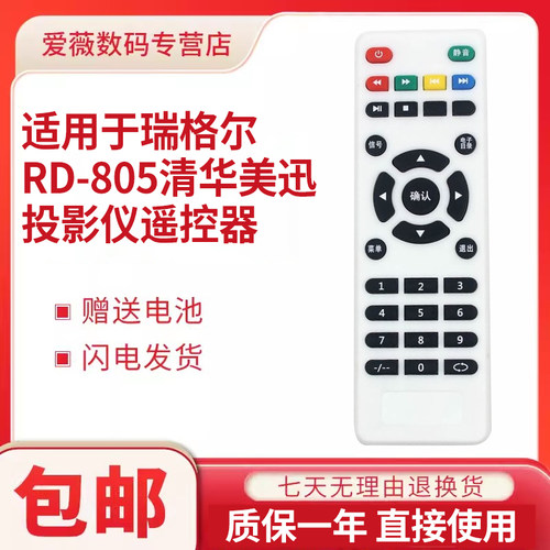 适用瑞格尔投影仪遥控器