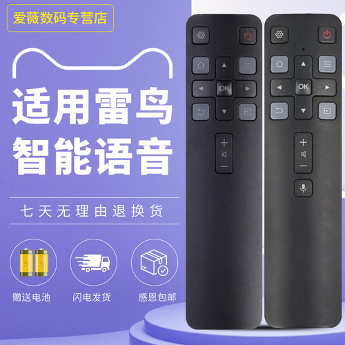 适用于雷鸟智能语音遥控器