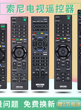 适用SONY索尼电视遥控器万能原装通用型RMT-TX100C 200C RM-SD/SA 011 012 015 017 018 019 020 023 024