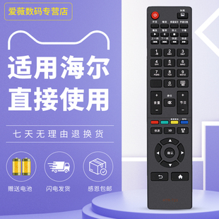 适用于 海尔统帅电视遥控器HTR-T23 通用HTR-T20 HTR-T21 HTR-T24 D50LW7100-D D39LW7100 LE50KNH1