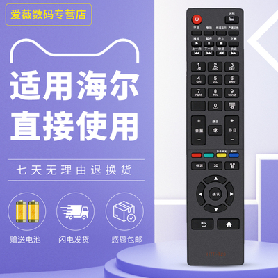 海尔统帅电视遥控器通用