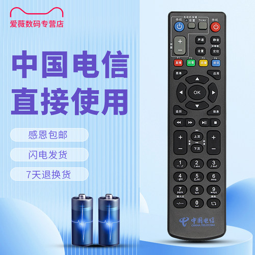 中国电信ZTE中兴机顶盒遥控器