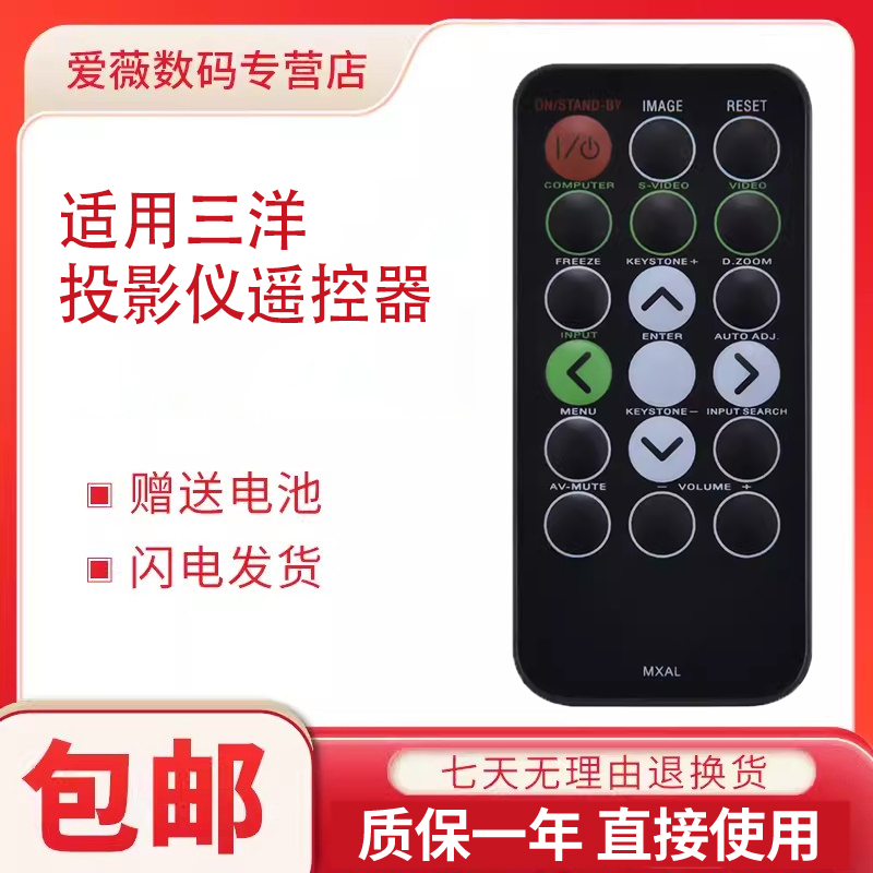 适用于三洋投影仪遥控器