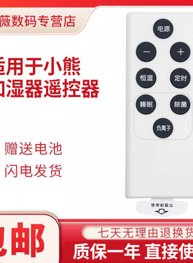 适用于 小熊加湿器遥控器  空气喷雾机器JSQ-C50Q1/B40P1/E50J5