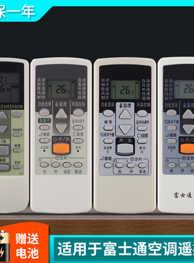 适用于富士通空调遥控器万能通用珍宝将军挂机柜机中央空调AR-DJ19/DJ18/PV1/JE4/RCD1C AR-JE7 RAJ3T