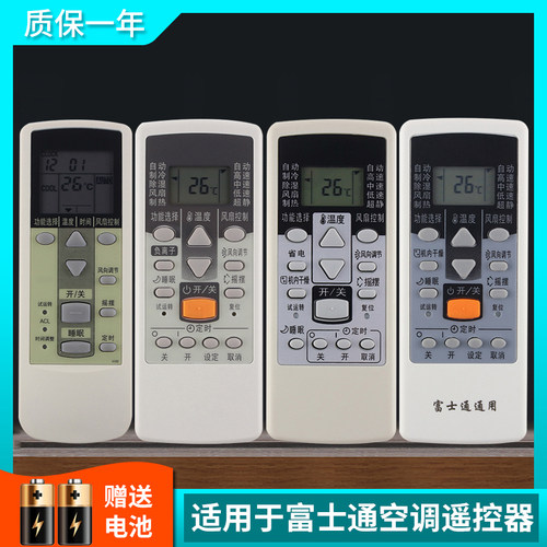 适用富士通空调遥控器万能