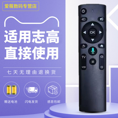 志高D2H1D3Q1投影仪遥控器